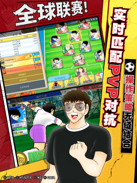 队长小翼最强十一人官方版