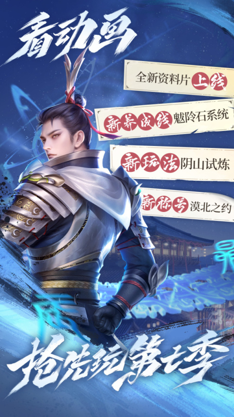 新不良人手游官方版