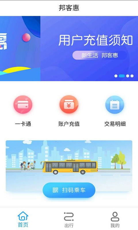 邦客惠app
