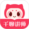 千聊讲师app