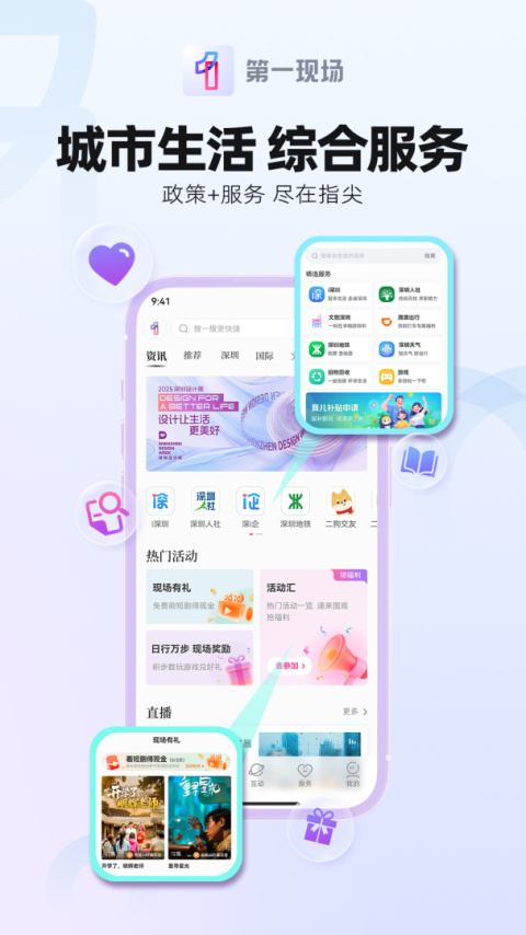 壹深圳app
