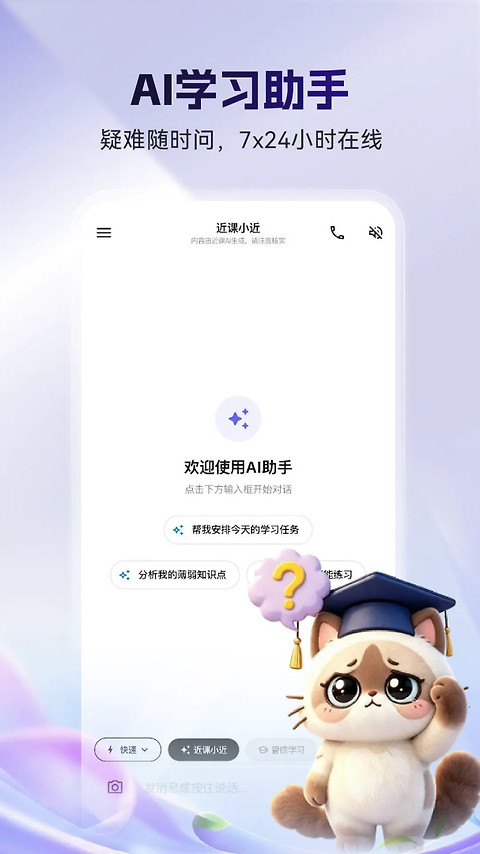 近课考研app