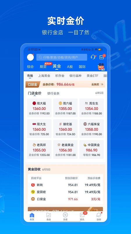 口袋贵金属app