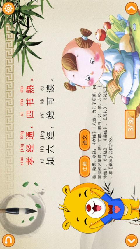 三字经有声国学app