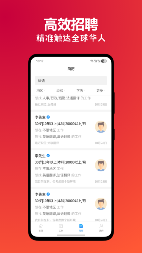 外聘网app