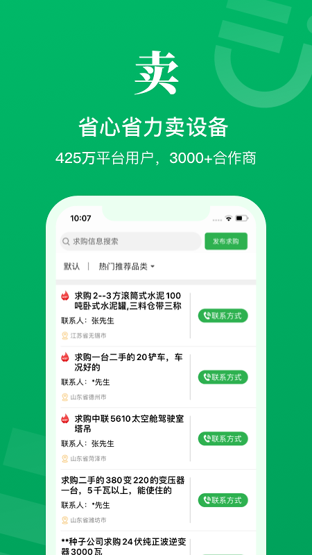 二舅设备商城