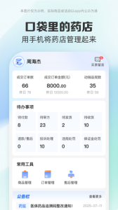 药房网商城商家版app