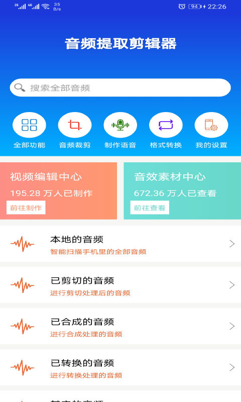 音频提取剪辑器app