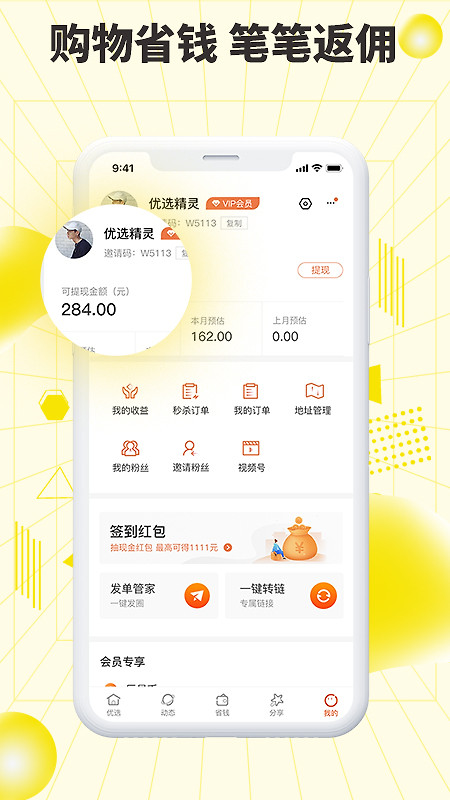 巨星优选app