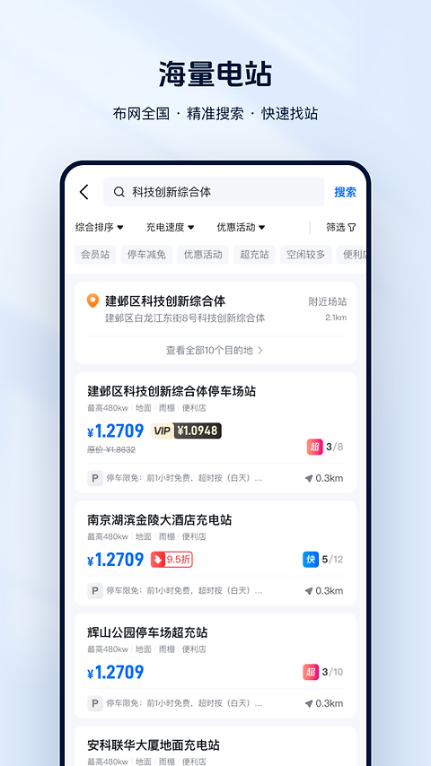 云快充app