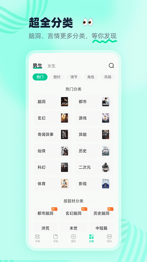 熊猫脑洞小说官方版