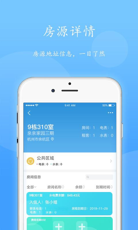 智电管家最新版