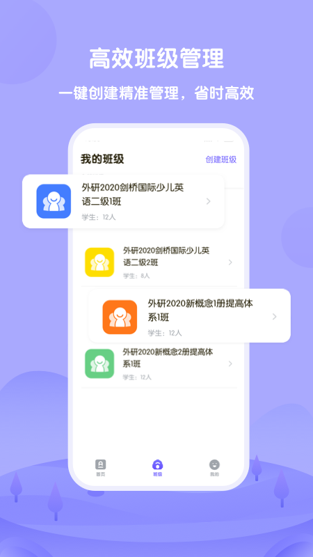 外研U学教师app