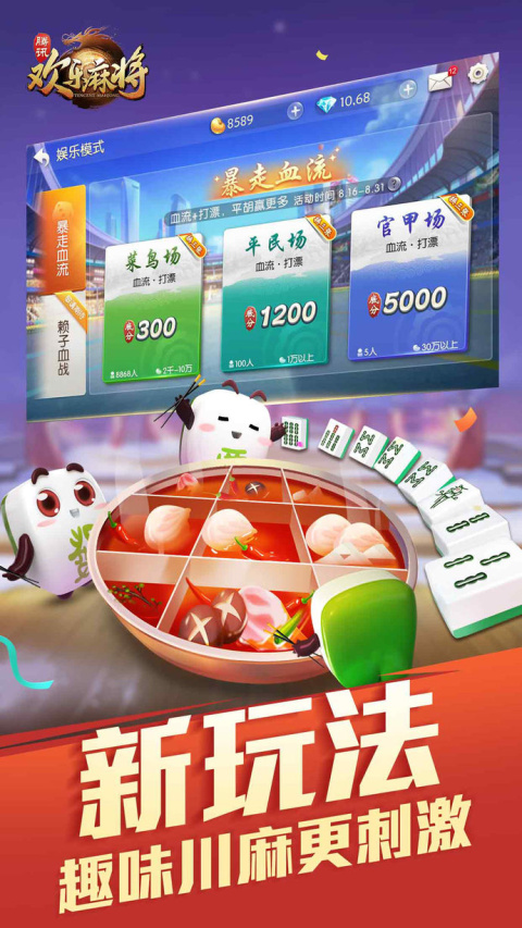 腾讯欢乐麻将全集2026最新版