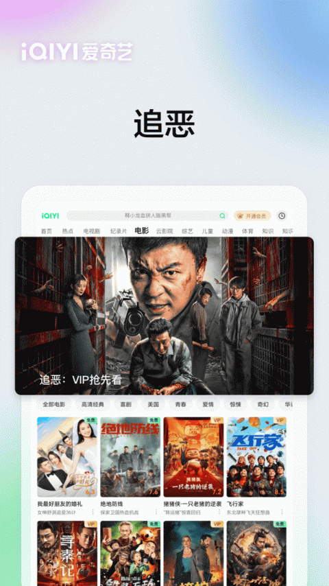 爱奇艺Pad官方版