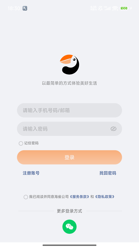 海雀摄像头app