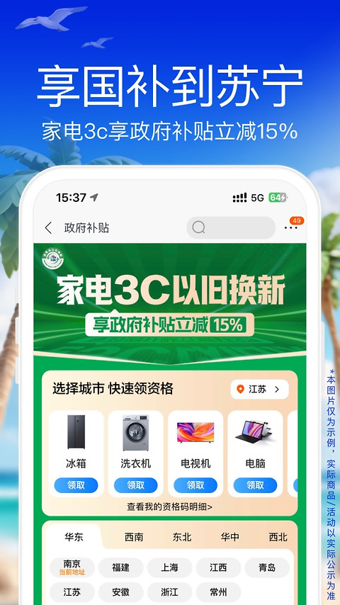 苏宁易购app
