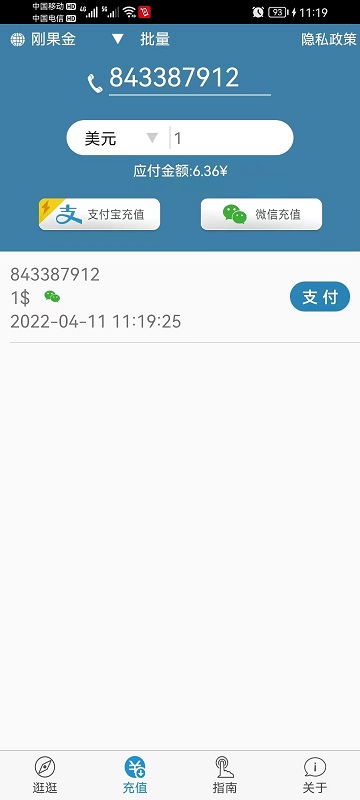 海外手机充值app