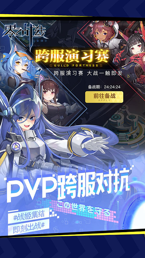 零之战线游戏最新版