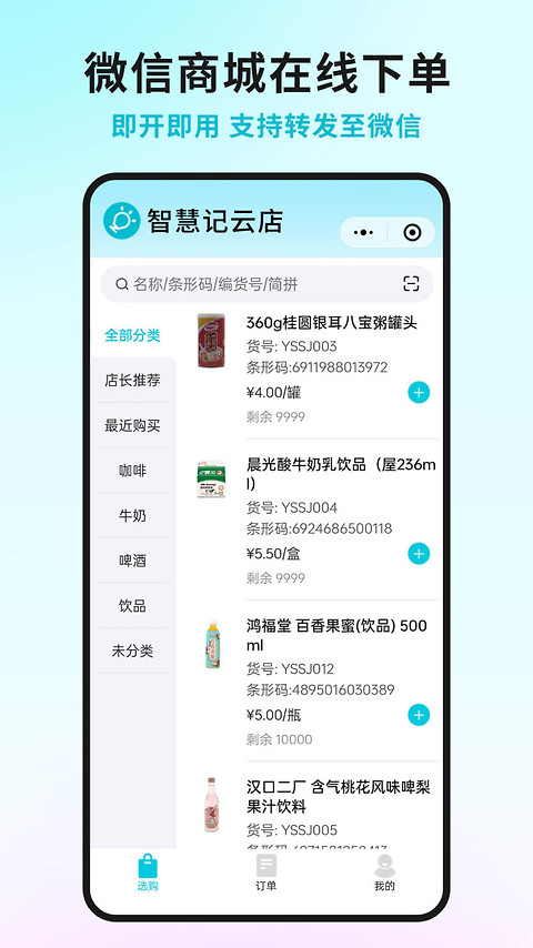 智慧记星火app