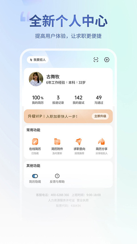杭州直聘手机版