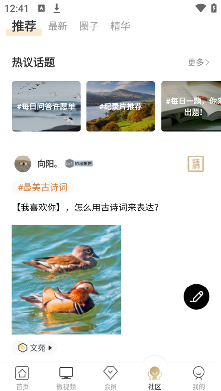 看鉴微视频app