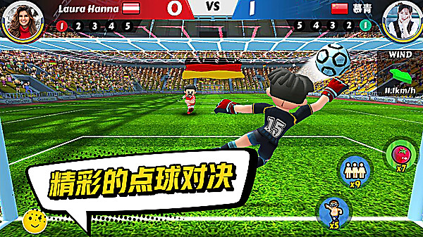 点球达人2