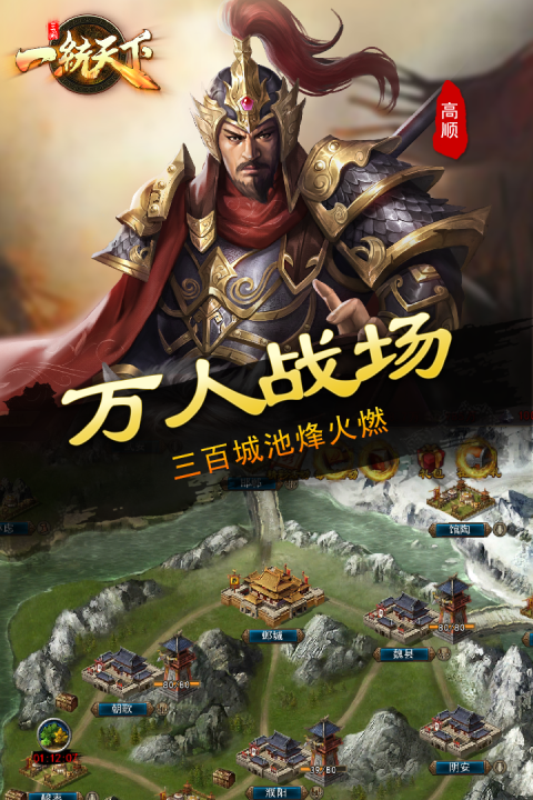 三国一统天下vivo版