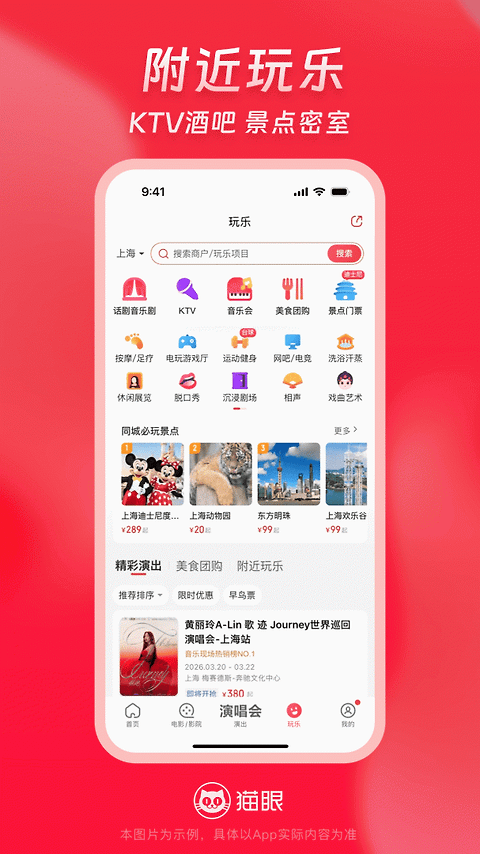 猫眼app