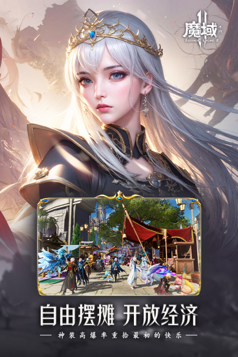 魔域手游2官方版