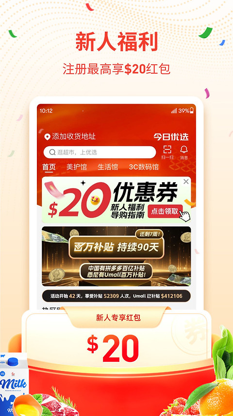 Umall今日优选app