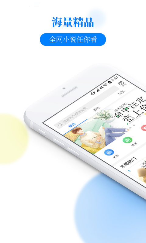 掌中小说书城app