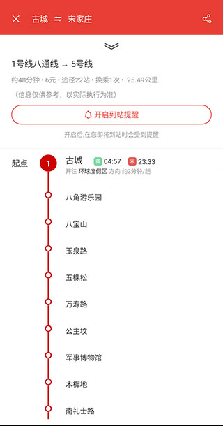 北京地铁通app
