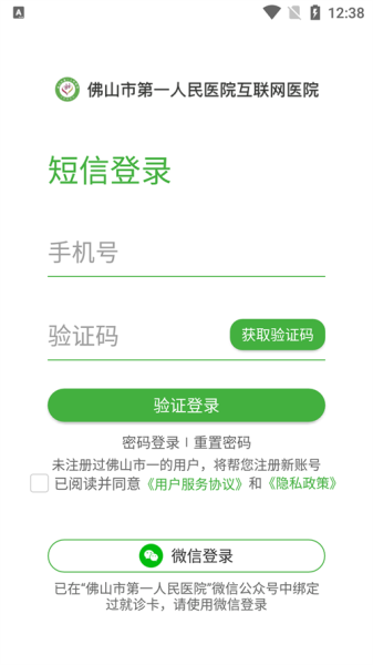 佛山市一医院app