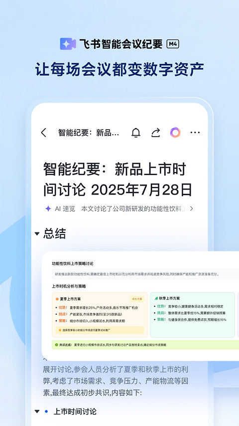 飞书app