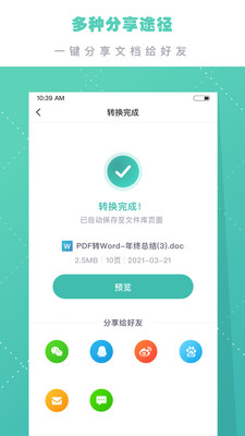 PDF转换王app