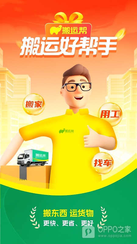 搬运帮app