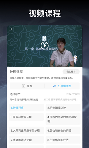 创序医考app