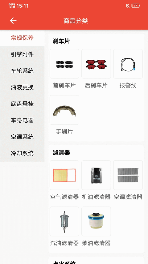 快修保app
