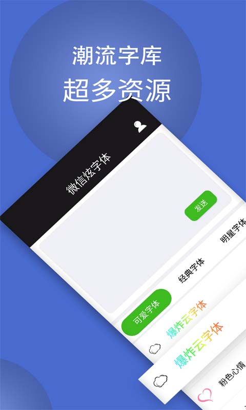 微信炫字体app