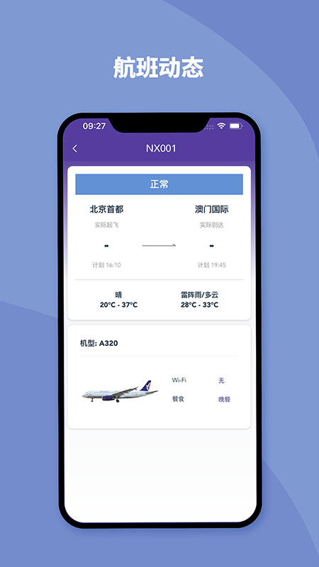 澳门航空app