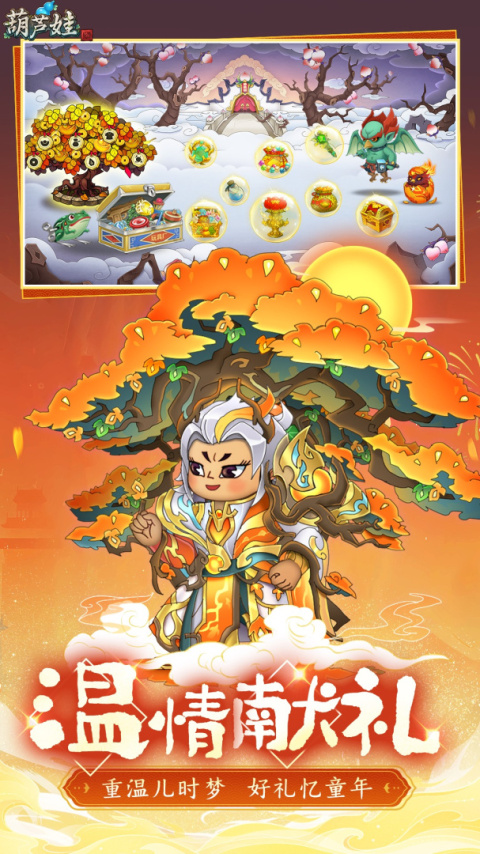 葫芦娃手游oppo渠道服