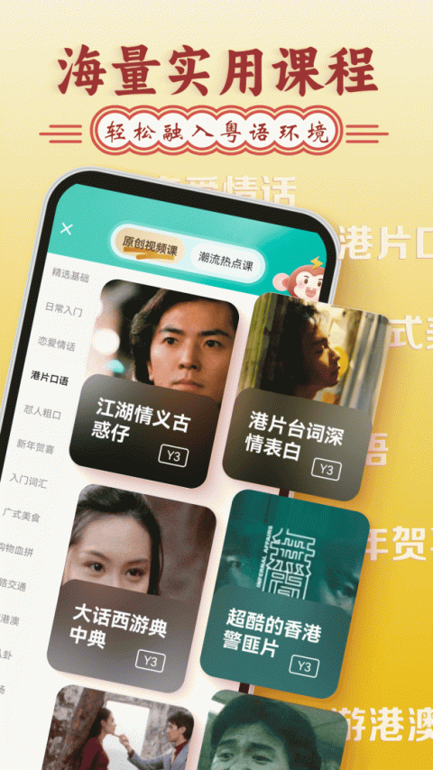 粤语学习通app