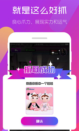 相约抓娃娃app