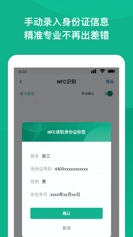 NFC身份证扫描app