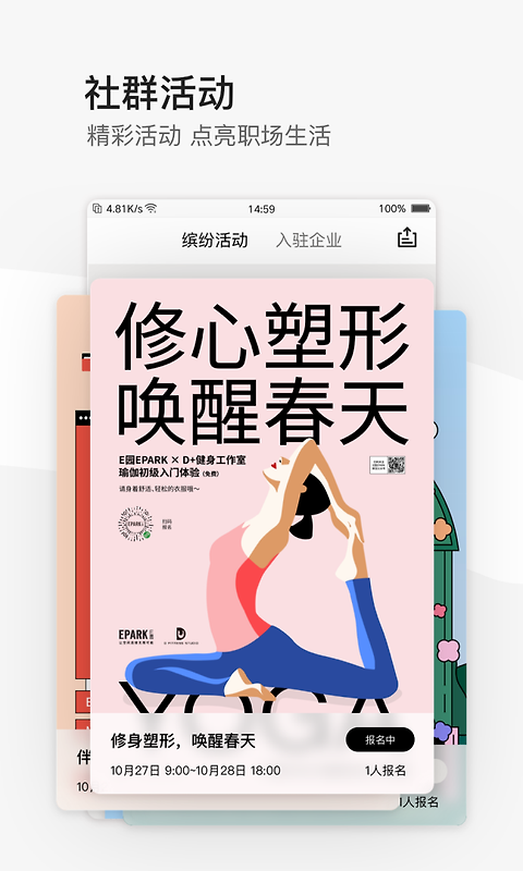 EPARK共享办公app