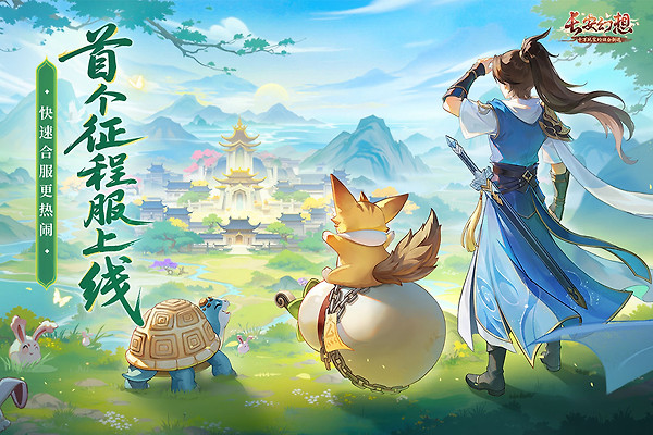 长安幻想oppo渠道服