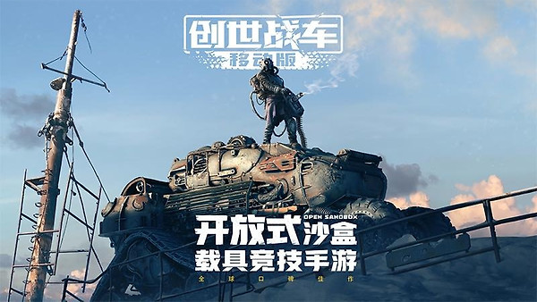 创世战车小米版