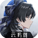 云鸣潮官方正版