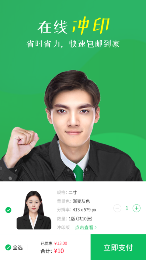 智能证件照相机app